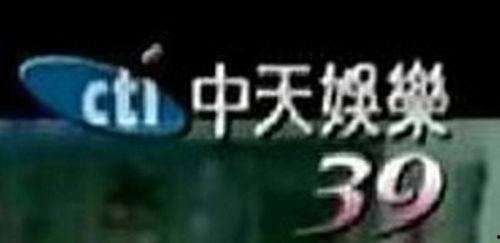 中天娱乐台黄,中天娱乐台幕后推手，揭秘娱乐产业风云变幻