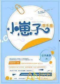 小崽子娱乐圈公子
